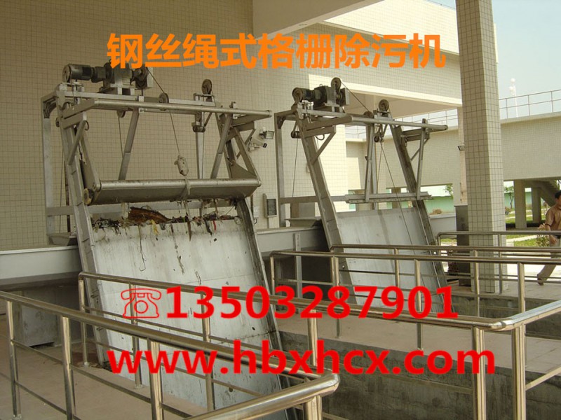 鋼絲繩格柵清污機(jī)_