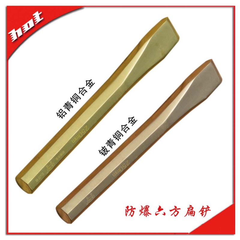 防爆六方扁鏟2