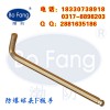 防爆內六角扳手1.5-36mm內六方扳手鋁青銅無火花扳手防爆工具3mm