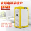 廠家直銷電磁采暖設備洗浴工業(yè)大型商場等LHCB-30S-S