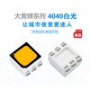 新品發(fā)布“““4040戶外防水貼片燈珠  晶元/科瑞芯片，白光,RGB高端燈珠