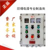 廠家供應(yīng)防爆檢修配電箱消防箱防爆模塊箱