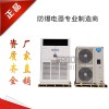 美的防爆空調(diào)防爆空調(diào)廠家供應(yīng)