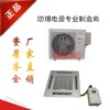 化工廠局部溫度調(diào)節(jié)防爆空調(diào)定制