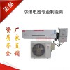 原機(jī)改裝防爆空調(diào)廠家資質(zhì)齊全
