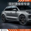 保時捷保養費用及周期，保時捷保養一次多少錢，上海保時捷專修店