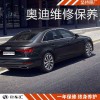 上海奧迪維修，奧迪a4l維修，上海奧迪a4維修保養貴嗎