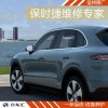 保時捷卡宴右后門故障，保時捷專業維修，上海保時捷修理廠