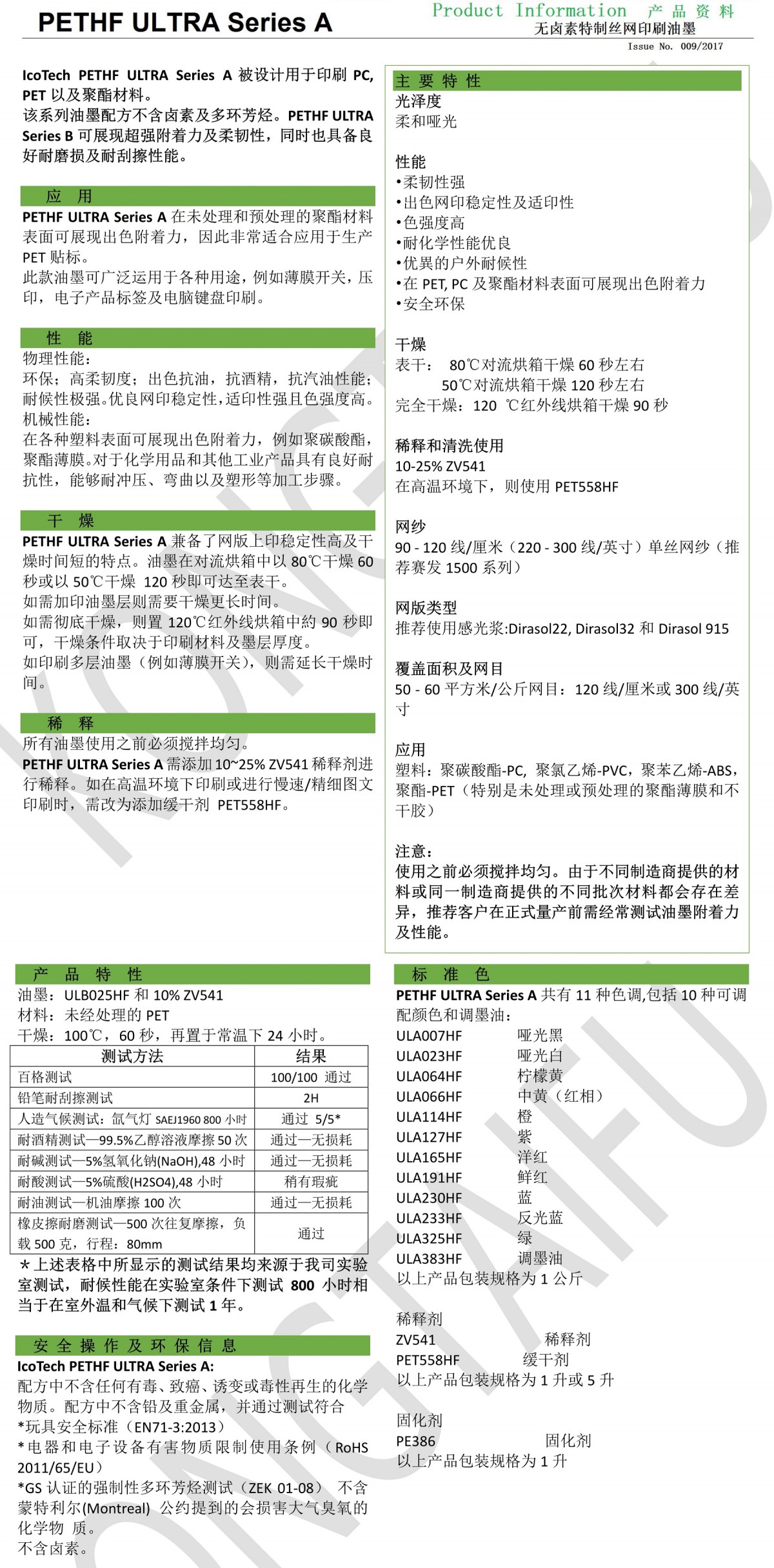 PETHF ULTRA Series A Icotech-CN-kongtaifu-簡體