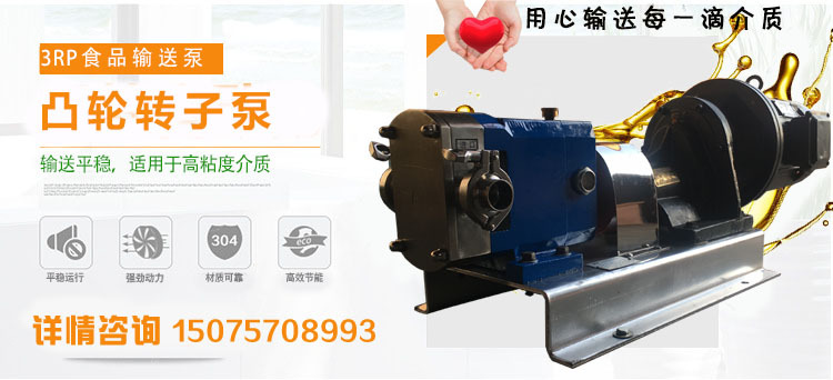 廠價銷售 微型轉子泵 衛生級凸輪泵 外貿貨源 3rp凸輪轉子泵示例圖1
