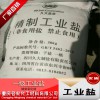 重慶酉陽石柱融雪劑工業鹽