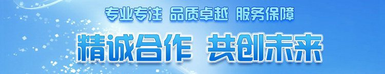 精誠(chéng)合作，共創(chuàng)未來