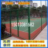 清遠果園圍網(wǎng)廠家 足球場圍欄定做 操場圍欄現(xiàn)貨供應(yīng)