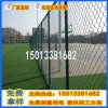 儋州網(wǎng)球場圍網(wǎng)報價 鋼絲網(wǎng)現(xiàn)貨廠家 籃球場圍網(wǎng)定做