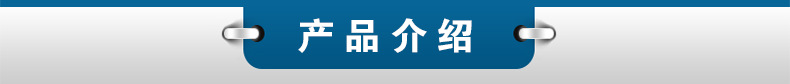 產(chǎn)品介紹