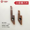 允利小內(nèi)徑鏜孔刀片 VNBR0411-003/005/01/02 代替進口廠家直銷