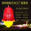 廠家直銷低光強(qiáng)航空燈航空障礙燈