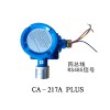 工業(yè)點(diǎn)型可燃?xì)怏w報(bào)警器-CA217APLUS氣體探測(cè)器