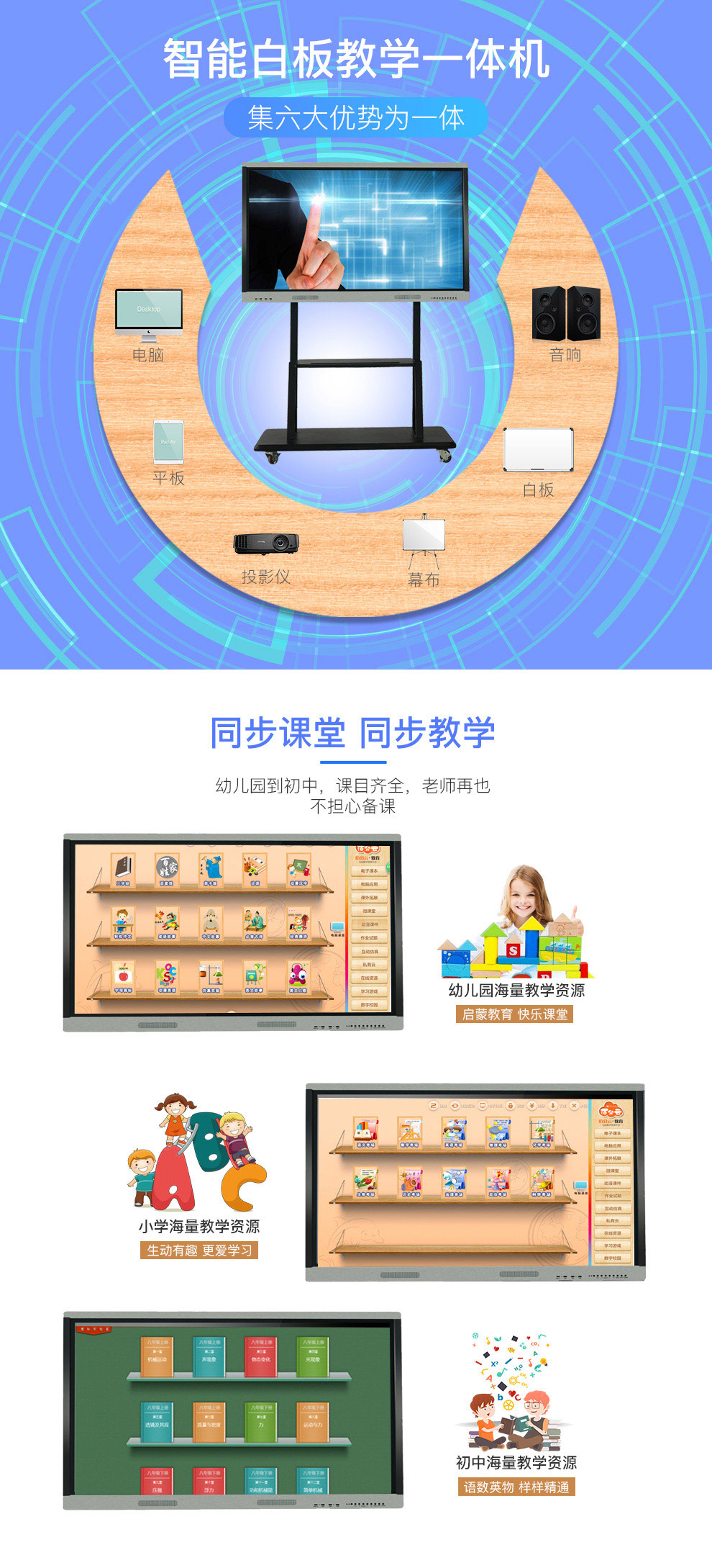 教學(xué)一體機(jī)_02