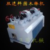 家用、商用圓棒機  優(yōu)質(zhì)圓棒機  雙送料圓棒機  邢臺正東廠家生產(chǎn)