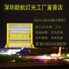 民航認(rèn)證航空障礙燈航空燈生產(chǎn)廠家助航燈光民航備案航空燈航標(biāo)燈航空燈高樓閃光