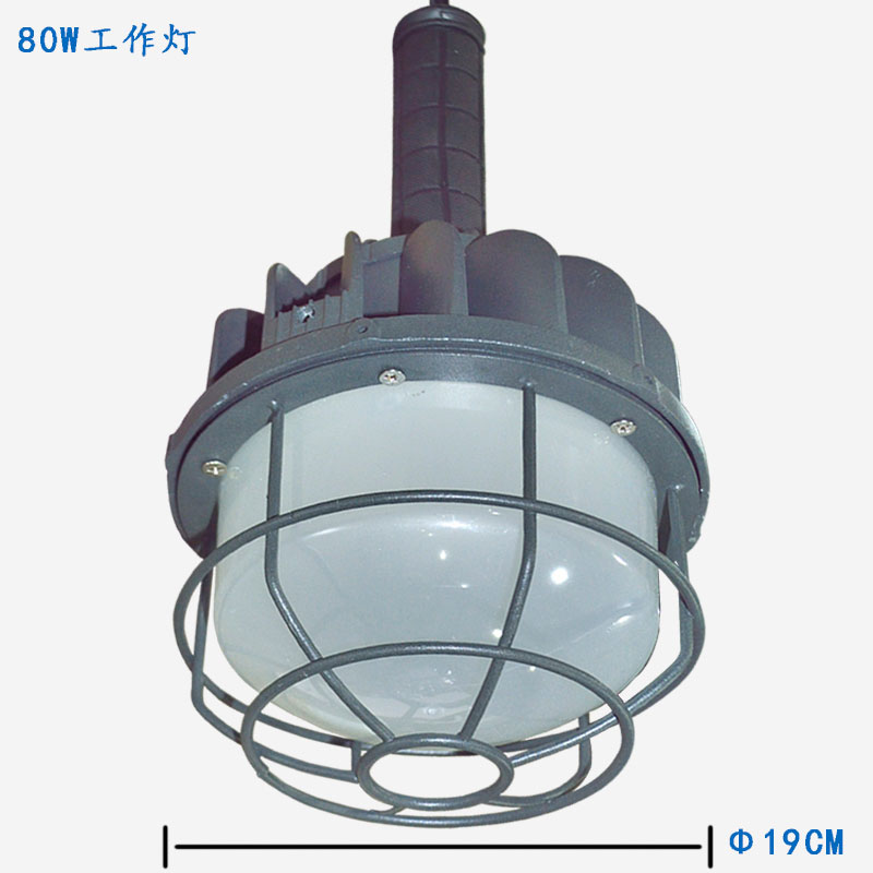 80W手柄防爆燈          188