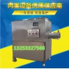 凍肉絞肉機 大型絞肉機 冷凍肉凍肉絞肉機