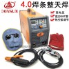 正品供應(yīng)上海東升直流電焊機(jī)ZX7-400ST雙電壓雙電源銅廠家直銷