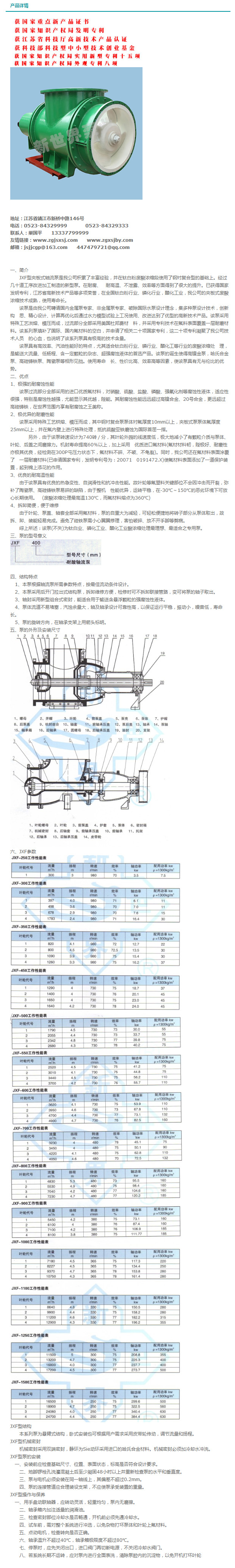 1000JXF夾板式氟材軸流泵-江蘇新世界泵業有限公司