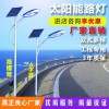 太陽能路燈庭院燈LED戶外燈廠區(qū)路燈 新農村改造熱銷 廠家直銷