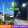 工廠直銷太陽能路燈庭院燈LED戶外燈廠區(qū)路燈新農村30W6米路燈
