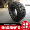 工程機(jī)械實(shí)心輪胎17.5-25