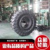 工程機(jī)械實(shí)心輪胎23.5-25斜面