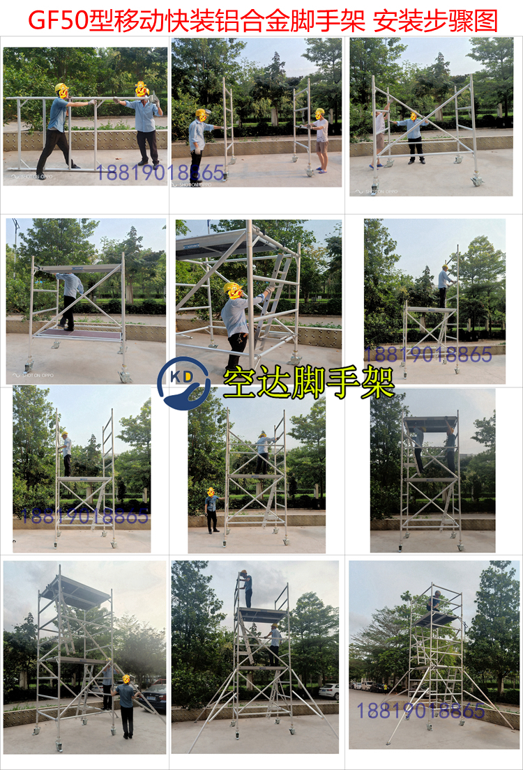 空達GF50型鋁合金移動腳手架搭建步驟