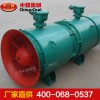 礦用隔爆型壓入式軸流局部通風(fēng)機
