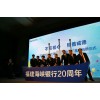 福州高端活動策劃公司周年慶典策劃公司開業(yè)開工儀式慶典策劃開幕式