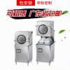 小型揭蓋工廠食堂餐廳刷碗機穗保商用酒店全自動洗碗機洗碗設(shè)備