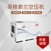 英格索蘭v系列螺桿空壓機(jī)10立方_適用水泥制造