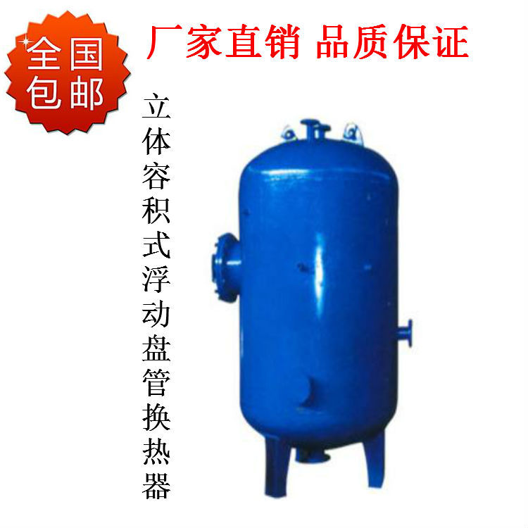 浮動(dòng)盤(pán)管換熱器