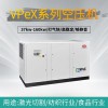 英格索蘭vpex系列螺桿空壓機(jī)28立方_適用紡織行業(yè)