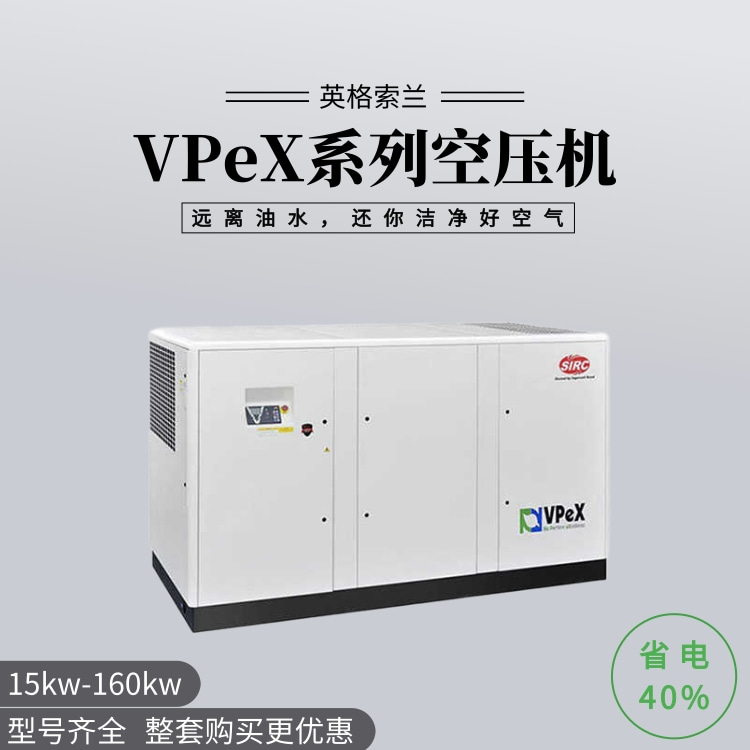 vpex系列螺桿式空壓機(jī)