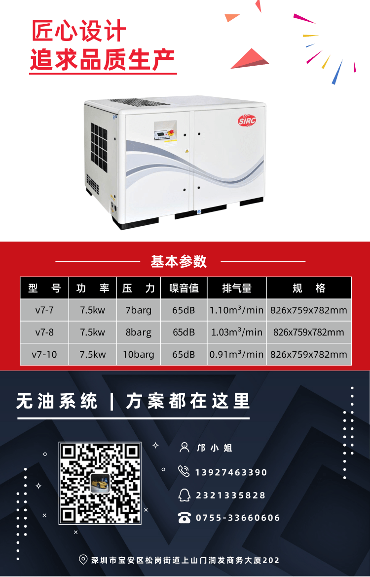 v系列螺桿式空壓機