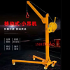 移動式小吊機吊裝神器調(diào)多功能車載小吊機車間小型吊機
