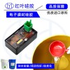 電子產品專用高分子封堵劑