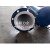 廠(chǎng)家大量供應(yīng)鋼襯聚四氟管道  型號(hào)全   價(jià)格優(yōu)