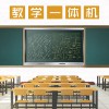 86寸班班通教學(xué)一體機_會議一體機_觸摸一體機_一體機廠家