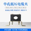 YGG高壓單孔BMC膠木非磁性電纜夾具電纜固定卡生產(chǎn)加工