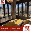 唐臻 仿古鋁合金建筑古鎮街道園林別墅欄桿茶壺檔美人靠 復古門窗
