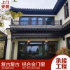 唐臻 中式仿古鋁合金美人靠、欄桿、茶壺檔，廠家直營，可上門測量，.專業定制 新中式門窗