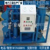 一級(jí)資質(zhì)所需產(chǎn)品真空濾油機(jī)凈油能力6000L/h承裝修試可開票據(jù)